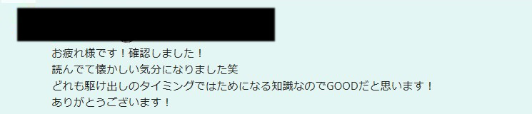お客様の声 1